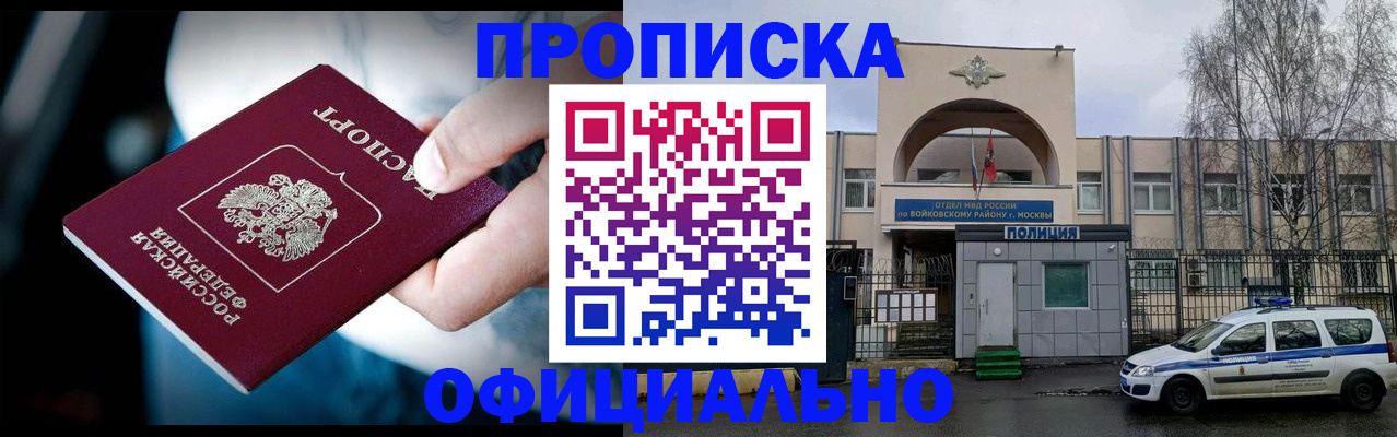 прописка 2025 в Раменском