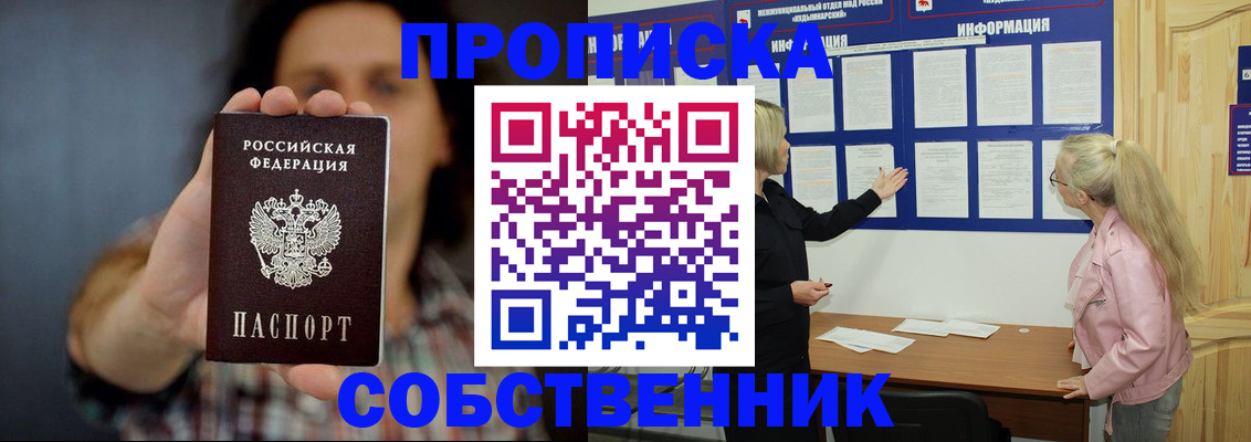 временная прописка в Раменском