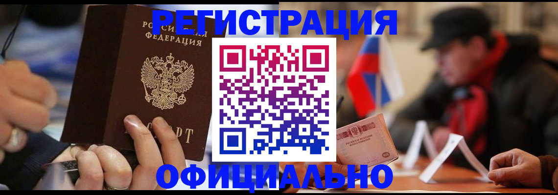 прописка паспорт в Раменском