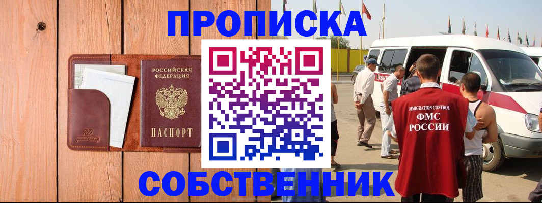 временная регистрация недорого в Раменском