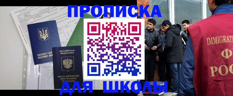 прописка штамп в Раменском