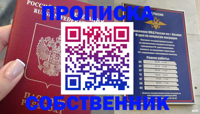 временная регистрация в Раменском