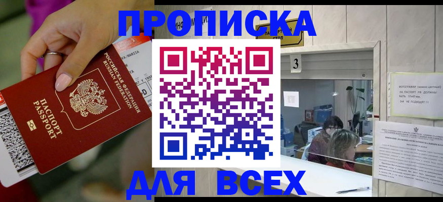 прописка для работы в Раменском