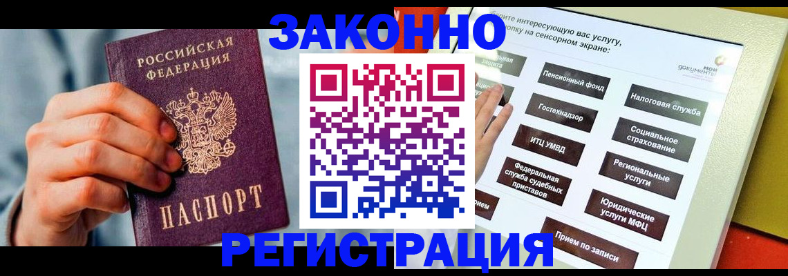 временная регистрация купить в Раменском