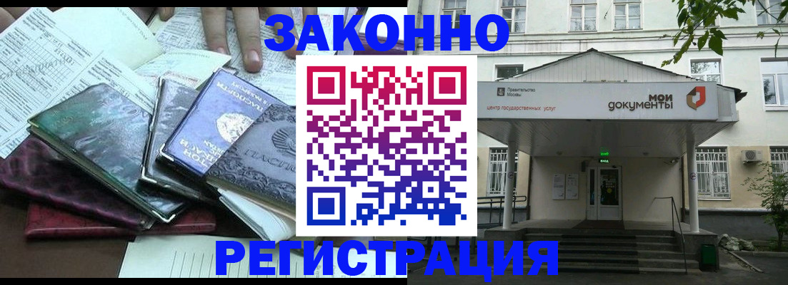 временная прописка в Раменском