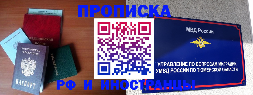 прописка в Раменском